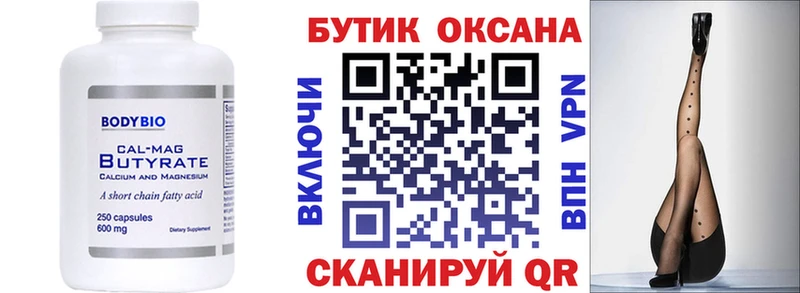 Бутират Butirat Купить Камень-на-Оби