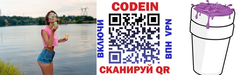 Кодеин Purple Drank  Купить  Камень-на-Оби 